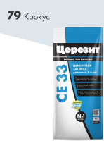 Затирка Церезит Comfort CE 33 Крокус №79 2 кг
