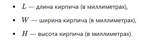 Формула расчета кирпича