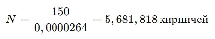 Формула расчета кирпича