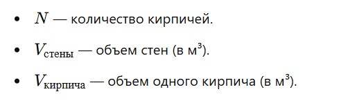 Формула расчета кирпича
