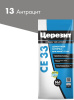 Затирка Церезит Comfort CE 33 Антрацит №13 2 кг