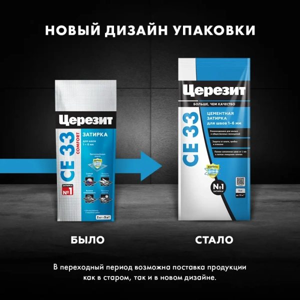 Затирка Церезит Comfort CE 33 Светло-коричневая №55 2 кг