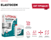Гидроизоляция Litokol ELASTOcem (комп. B 8 кг) полимерцементная эластичная двухкомпонентная