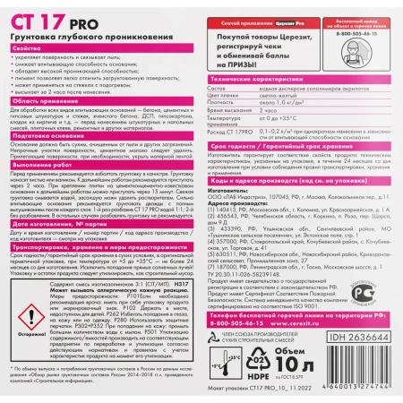 Грунтовка Церезит CT17 PRO (лето) глубокого проникновения универсальная 10 л