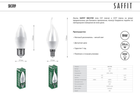 Лампа светодиодная SAFFIT SBC3709 Свеча E27 9W 230V 4000K 55129