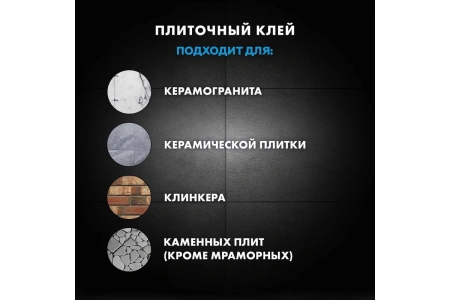 Клей для плитки высокоэластичный Церезит CM 17 (класс С2ТE S1) 25 кг