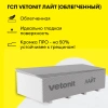 Гипсокартон Vetonit (Gyproc) Лайт 9,5х1200х2500 мм (66)