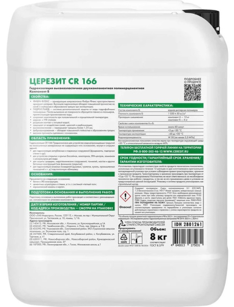 Эластичная гидроизоляционная масса Церезит CR 166 компонент Б (8 кг)