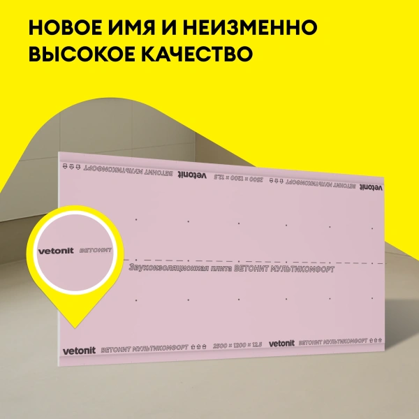 Гипсокартон Vetonit (Gyproc) Мультикомфорт 12,5х1200х2500 мм звукоизоляционный влаго-огнестойкий (48)