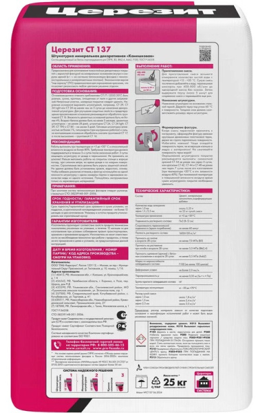 Штукатурка декоративная Церезит CT 137 «камешковая» под окраску 2,5 мм 25 кг