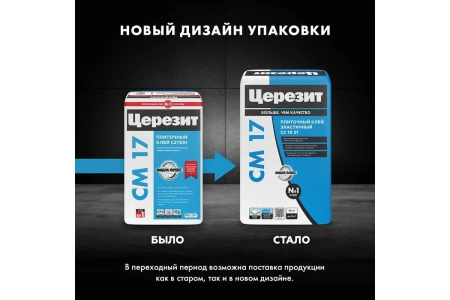 Клей для плитки высокоэластичный Церезит CM 17 (класс С2ТE S1) 25 кг