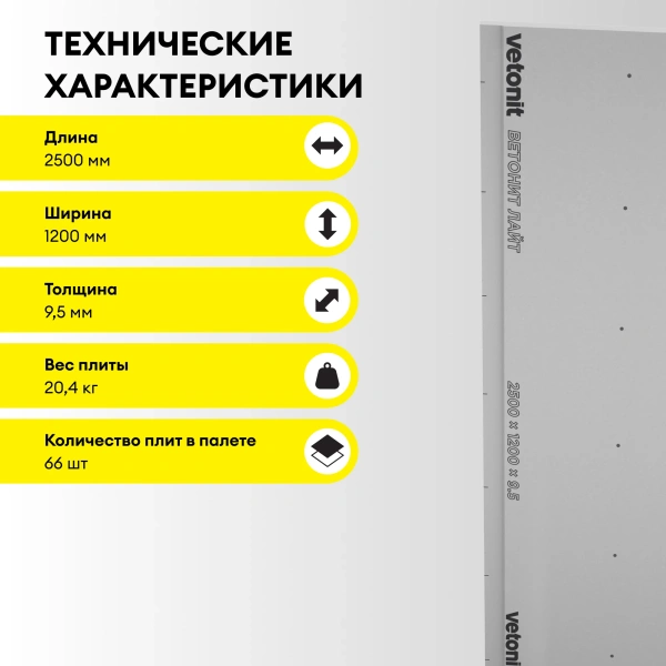Гипсокартон Vetonit (Gyproc) Лайт 9,5х1200х2500 мм (66)