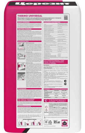 Штукатурно-клеевая смесь для теплоизоляции Церезит Thermo Universal 25 кг "ЗИМА"(48), 2586343
