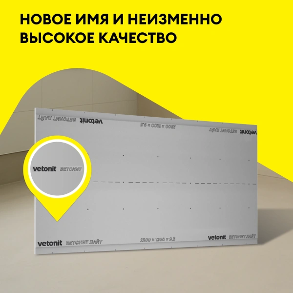 Гипсокартон Vetonit (Gyproc) Лайт 9,5х1200х2500 мм (66)