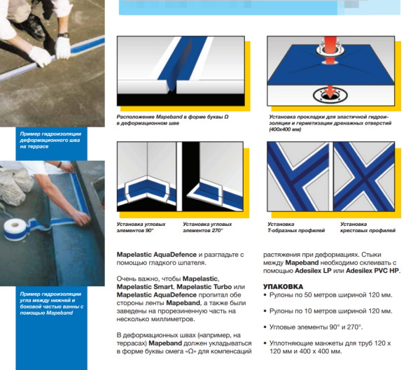 Лента гидроизоляцонная Mapei Mapeband 10 м х 12 см