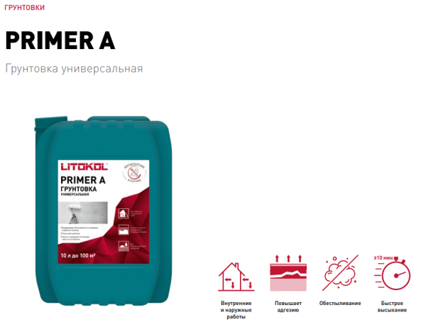 Грунтовка LITOKOL PRIMER A универсальная, 5 кг укрепляющий