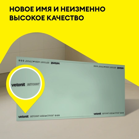 Гипсокартон влагостойкий Vetonit (Gyproc) Аква Стронг 15х1200х2500 мм высокопрочный (46)