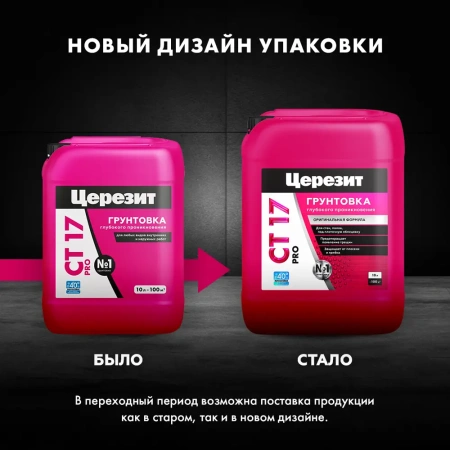 Грунтовка Церезит CT17 PRO (зима) глубокого проникновения универсальная 10 л