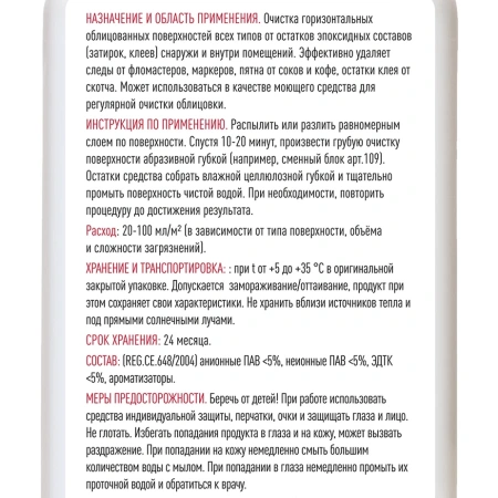 Litokol LITONET EVO (0,5 л) Средство для очистки от остатков эпоксидной затирки