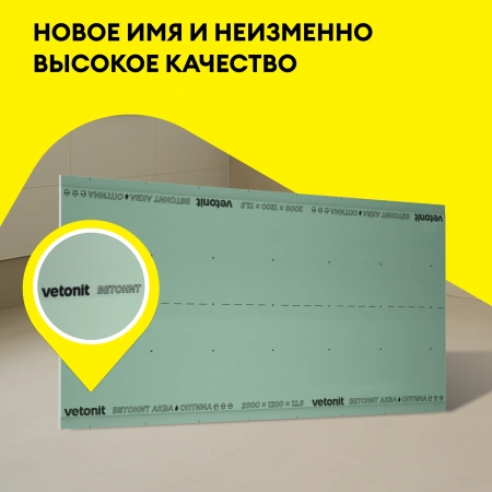 Гипсокартон влагостойкий Vetonit (Gyproc) Аква Оптима 12,5х1200х2000 мм (50)