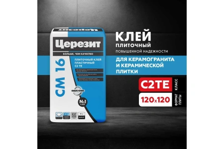 Клей для плитки, керамогранита и камня Церезит CM 16 эластичный серый (класс С2ТE) 25 кг