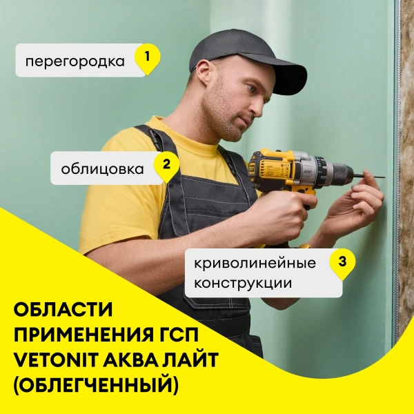 Гипсокартон влагостойкий Vetonit (Gyproc) Аква Лайт 9,5х1200х2500 мм (66)