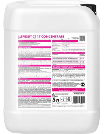 Грунтовка-концентрат Церезит CT17 Concentrate 5л. 2677848