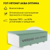 Гипсокартон влагостойкий Vetonit (Gyproc) Аква Оптима 12,5х1200х2500 мм (50)