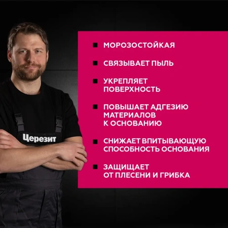 Грунтовка Церезит CT17 PRO (зима) глубокого проникновения универсальная 10 л