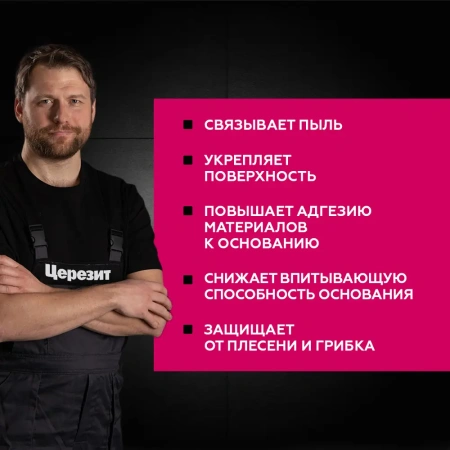 Грунтовка Бетонконтакт Церезит CT19 Зима 5 кг