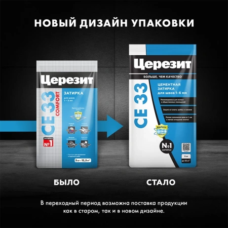 Затирка Церезит Comfort CE 33 Белая №01 5 кг