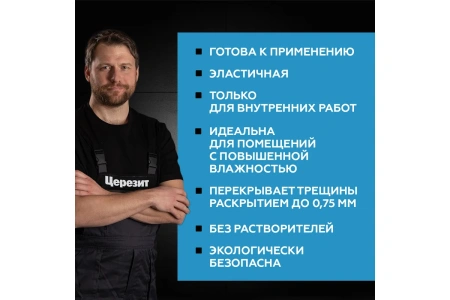 Гидроизоляция эластичная полимерная Церезит CL 51 15 кг