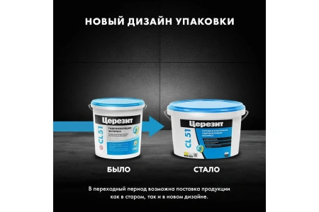Гидроизоляция эластичная полимерная Церезит CL 51 15 кг