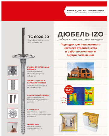 Дюбель для теплоизоляции Tech-Krep IZO 10х100 мм с полипропиленовым гвоздем