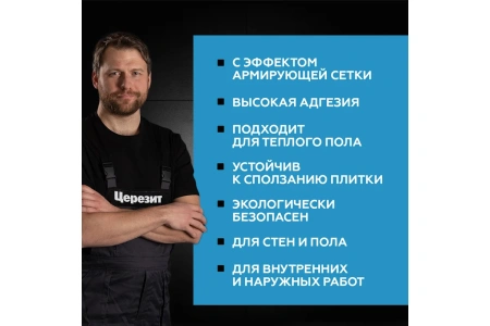 Клей для плитки и керамогранита Церезит CM 14 (класс C2T) 25 кг