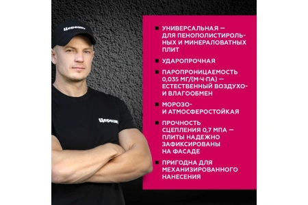 Штукатурно-клеевая смесь для теплоизоляции Церезит Thermo Universal 25 кг, 1804804