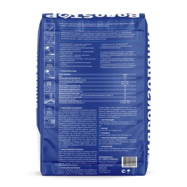 Гидроизоляция цементная GLIMS Водостоп (ВодоStop) 18 кг (64)