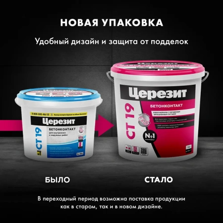Грунтовка Бетонконтакт Церезит CT19 Зима 5 кг