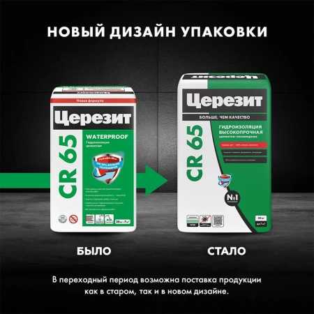 Гидроизоляция цементная Церезит CR 65 WATERPROOF 20 кг (54)