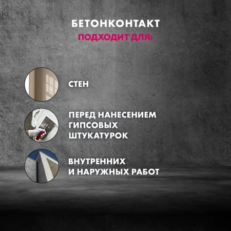 Грунтовка Бетонконтакт Церезит CT19 15 кг