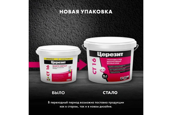 Грунтовка Церезит CT 16 10 л под нанесение декоративных штукатурок, белый 792200