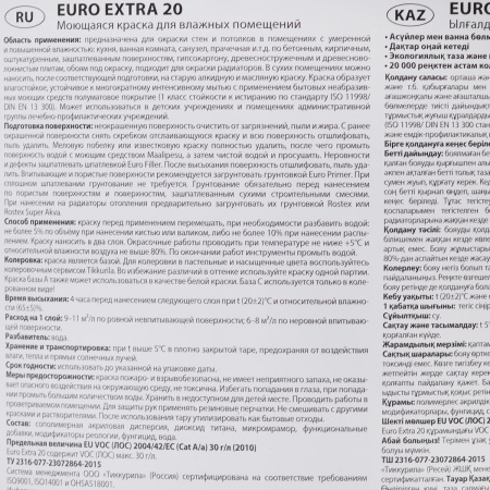 Краска в/д для влажных помещений Tikkurila Euro Extra-20 основа А 9 л