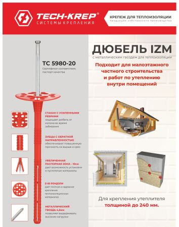 Дюбель для теплоизоляции Tech-Krep IZM 10х200 мм с металлическим гвоздем