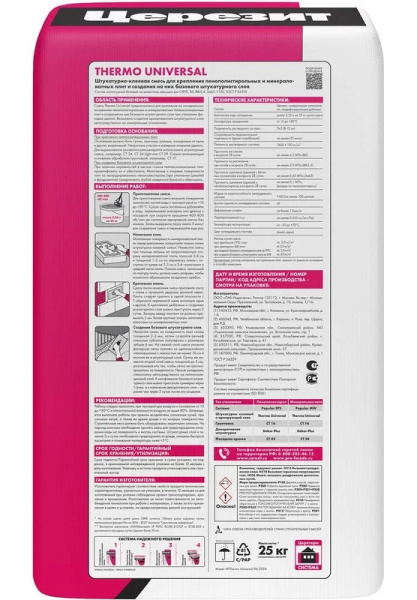 Штукатурно-клеевая смесь для теплоизоляции Церезит Thermo Universal 25 кг, 1804804