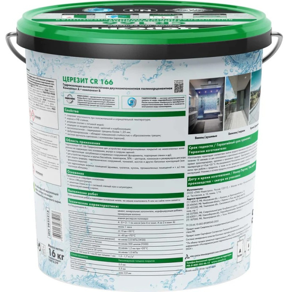 Двухкомпонентная эластичная цементно-полимерная гидроизоляция Церезит CR 166 комплект A+B (16 кг)