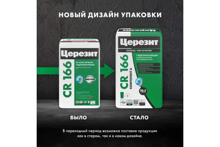 Гидроизоляция эластичная цементно-полимерная Церезит CR 166 сухой компонент А 24 кг