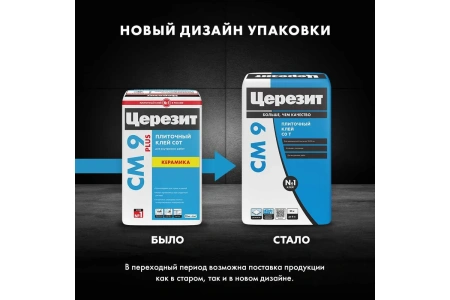 Клей для плитки Церезит CM 9 Plus (класс С0Т) 25 кг
