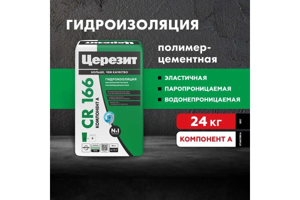 Гидроизоляция эластичная цементно-полимерная Церезит CR 166 сухой компонент А 24 кг