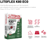 Клей для плитки и камня Litokol Litoflex K80 Еco беспылевой / Литокол К80 Еco (класс С2E) 25 кг