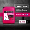 Грунтовка Церезит CT17 PRO (лето) глубокого проникновения универсальная 10 л